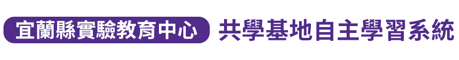 宜蘭縣政府教育處